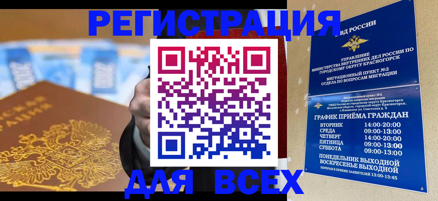 временная прописка в Строителе