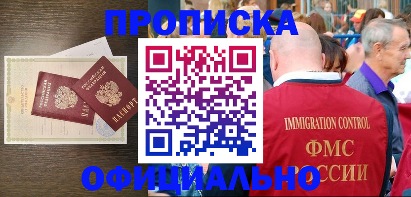 прописка 2025 в Строителе